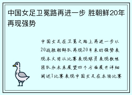 中国女足卫冕路再进一步 胜朝鲜20年再现强势